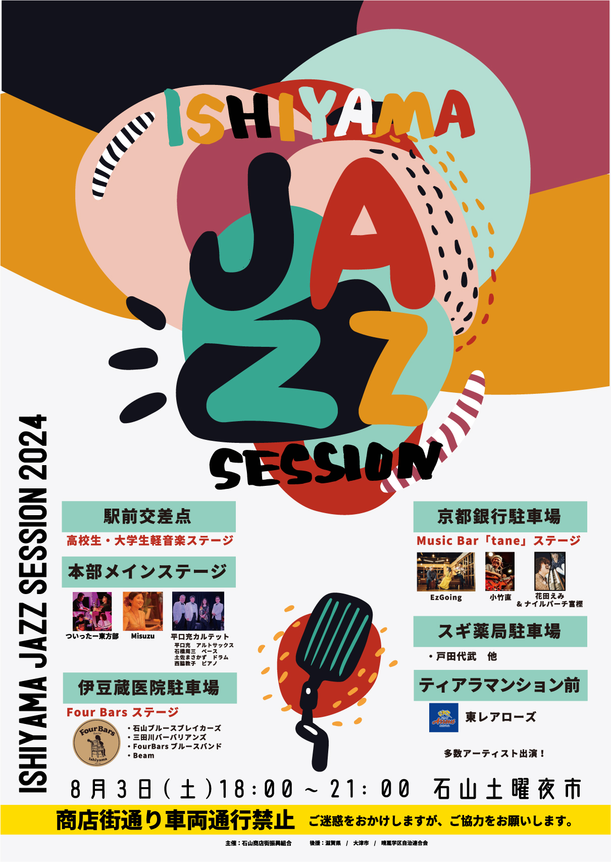 Featured image for “８月３日（土）石山土曜夜市３日目　石山ＪＡＺＺセッション　”