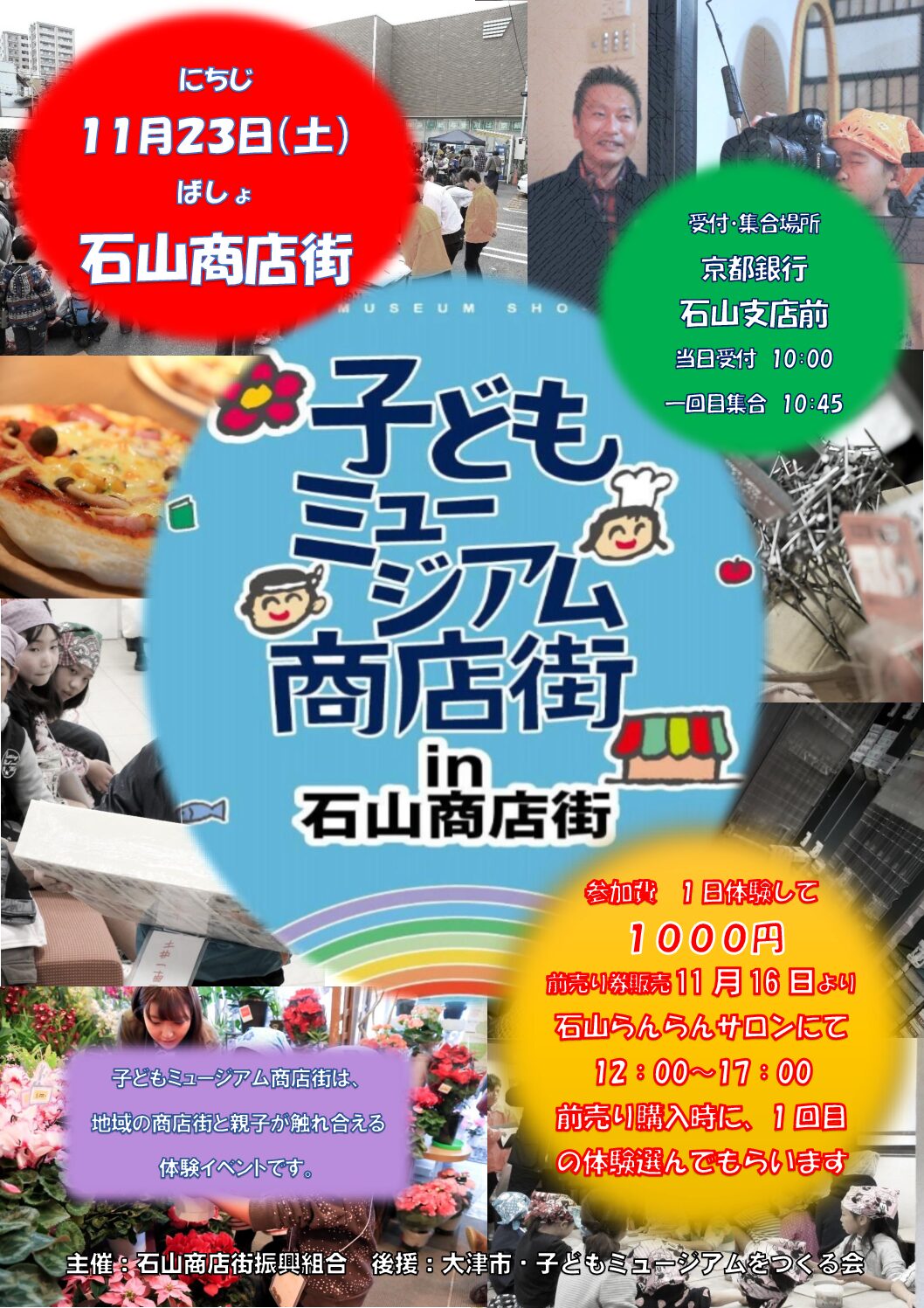 Featured image for “【子どもミュージアム商店街】前売りについて”