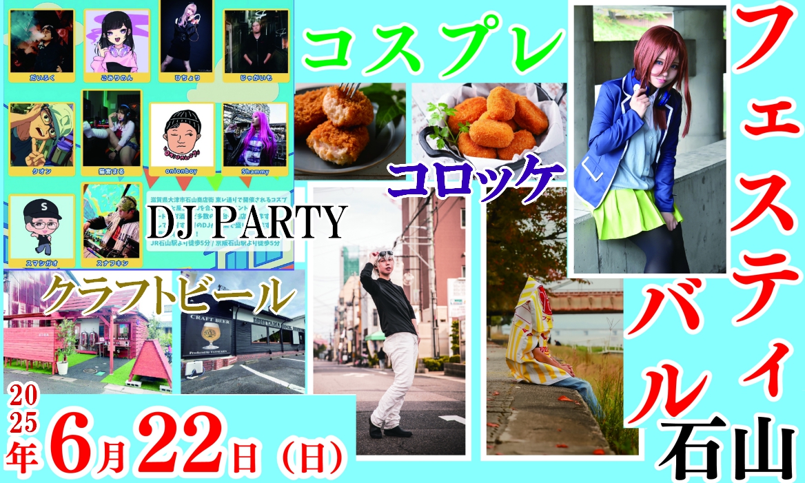Featured image for “石山コスプレフェスティバル開催のお知らせ”