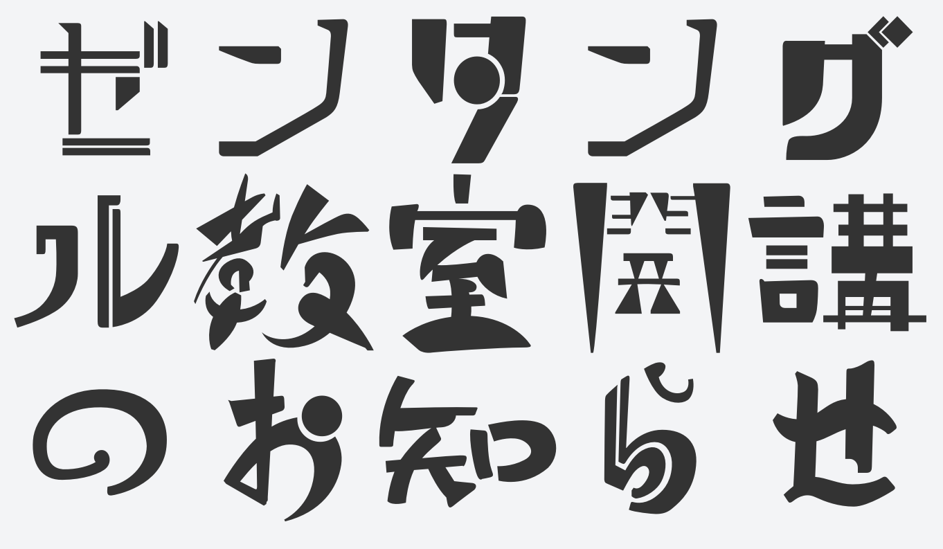 Featured image for “ゼンタングル教室の曜日の変更”