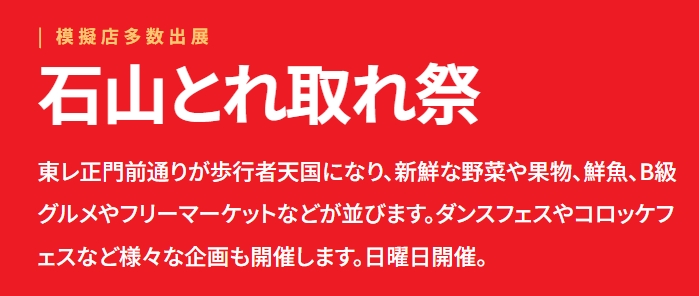 Featured image for “今年10月のとれ取れ祭りは19日です”