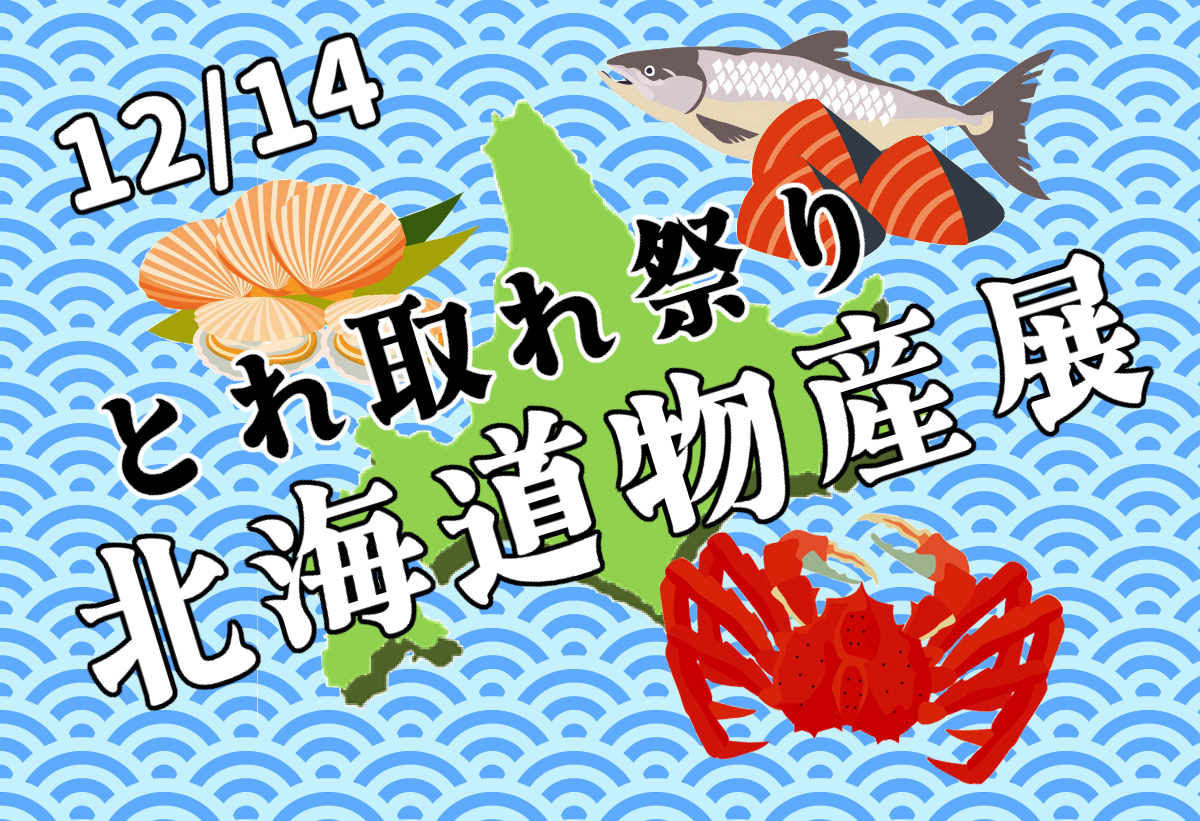 Featured image for “12月14日　とれ取れ祭りです”