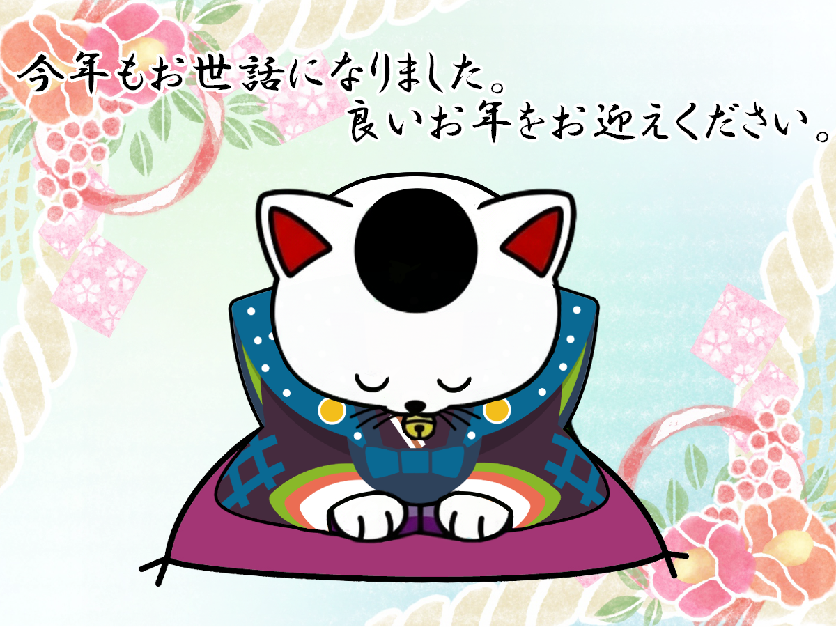 Featured image for “年が明けてからクリックしてください”