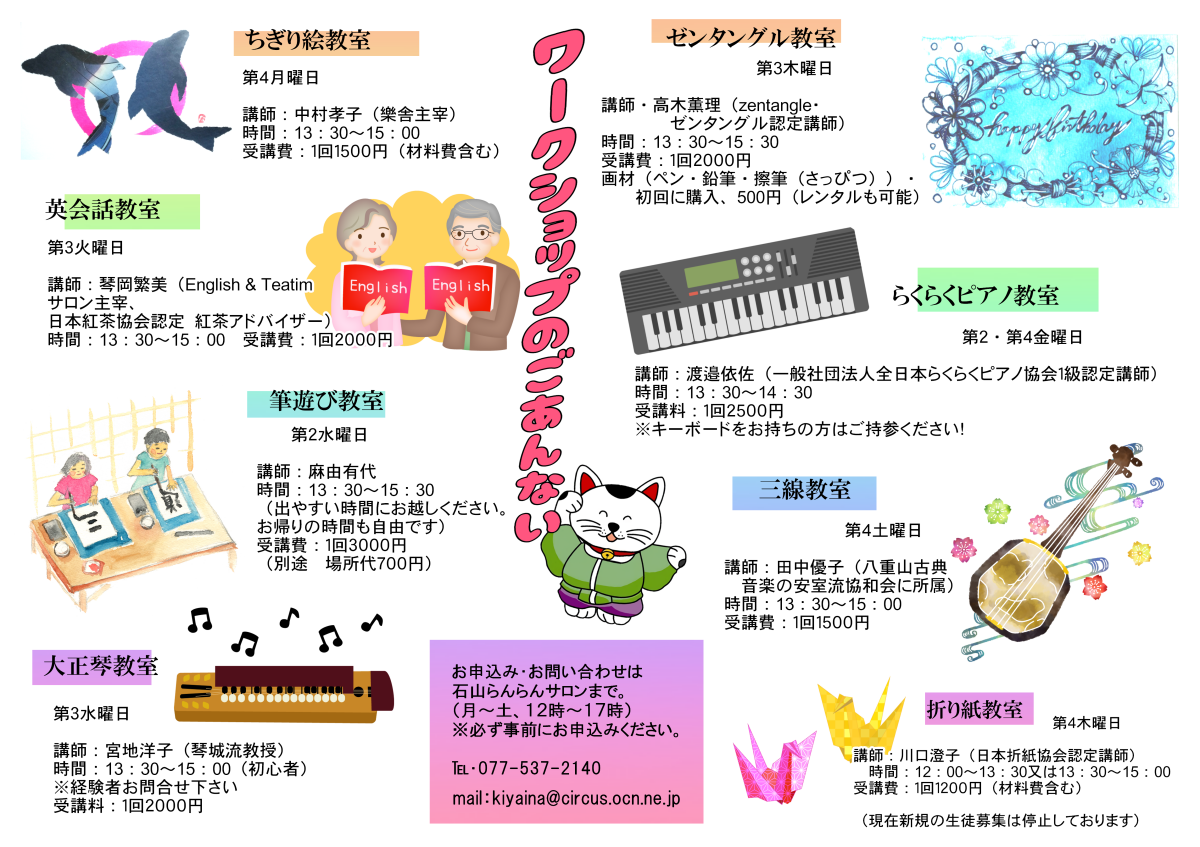 Featured image for “石山らんらんサロンのワークショップ（曜日順）”