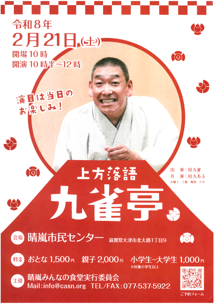 Featured image for “21日の九雀亭のチケット”