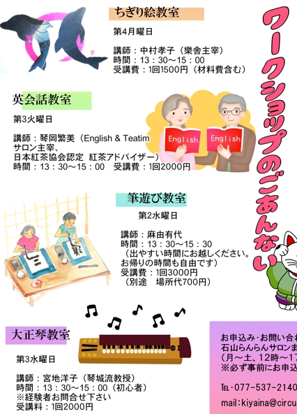 Featured image for “月曜～水曜日のワークショップ”