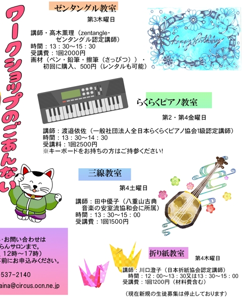 Featured image for “木曜~土曜日のワークショップ”