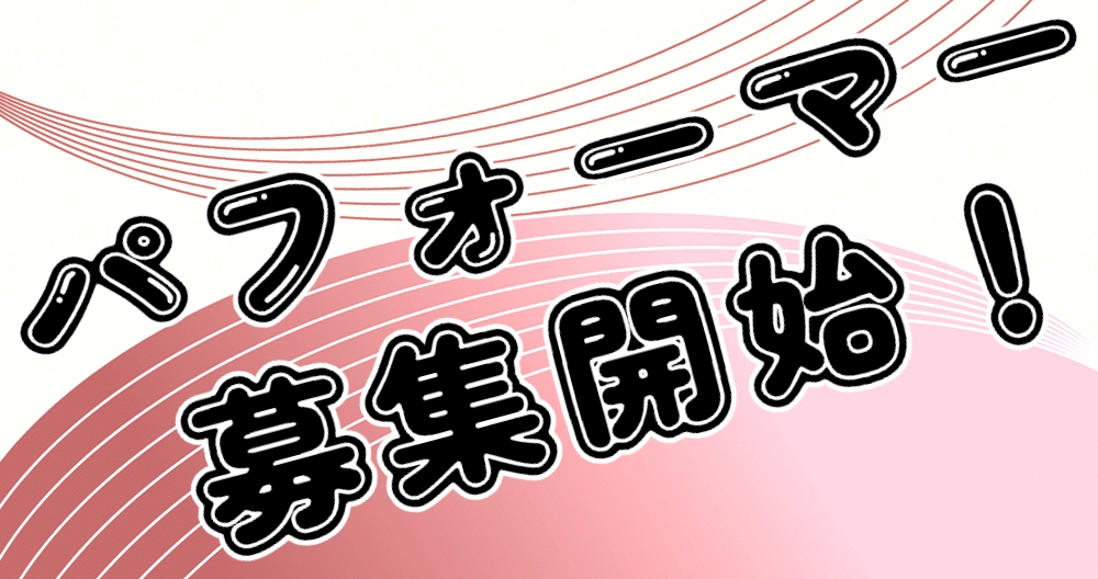 Featured image for “「第63回 石山土曜夜市 出演者オーディション（公募枠）」エントリー募集”