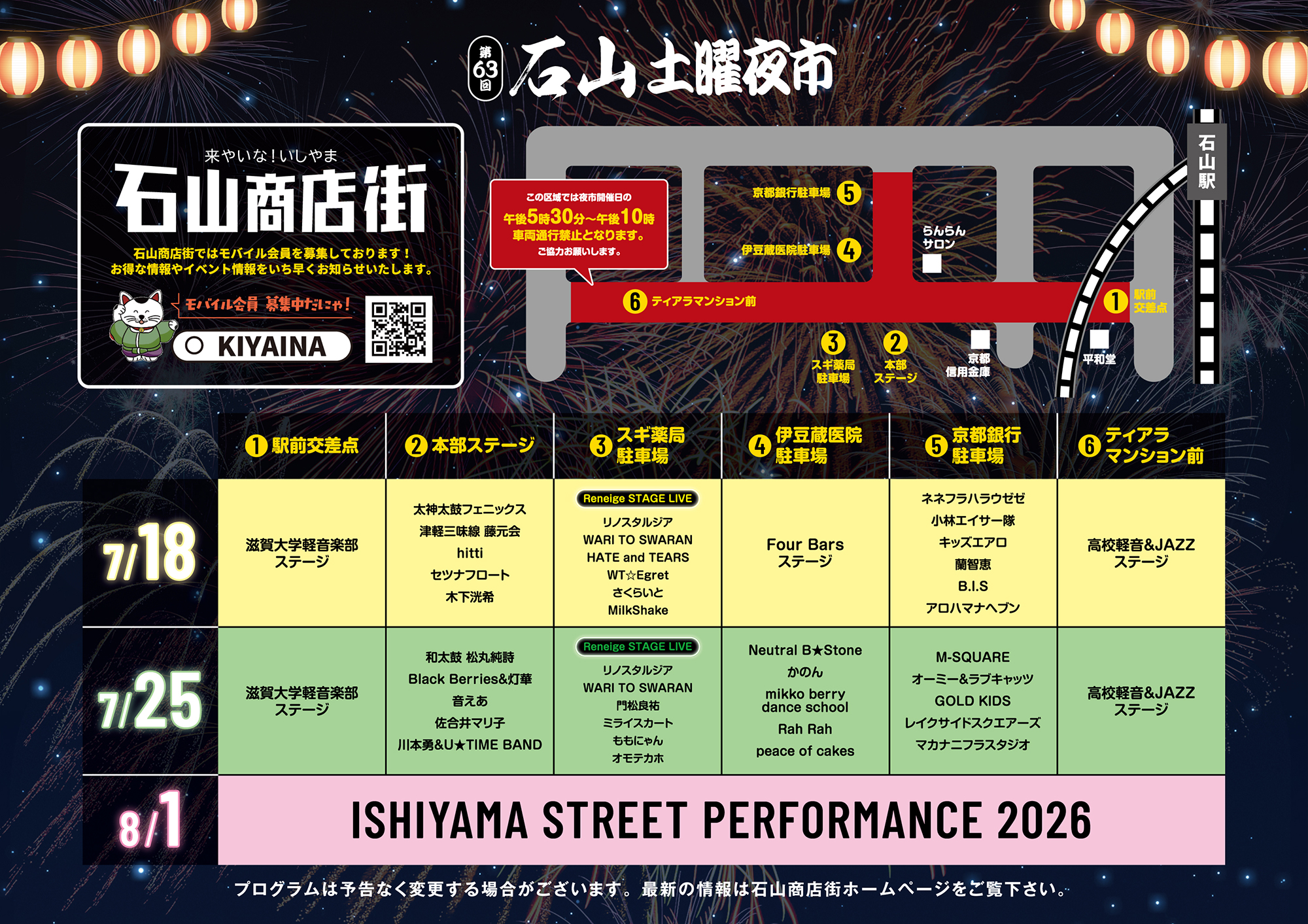 石山　道場觀集　新品 いよいよ開催！ 第63回 石山土曜夜市！ | 石山商店街 公式サイト