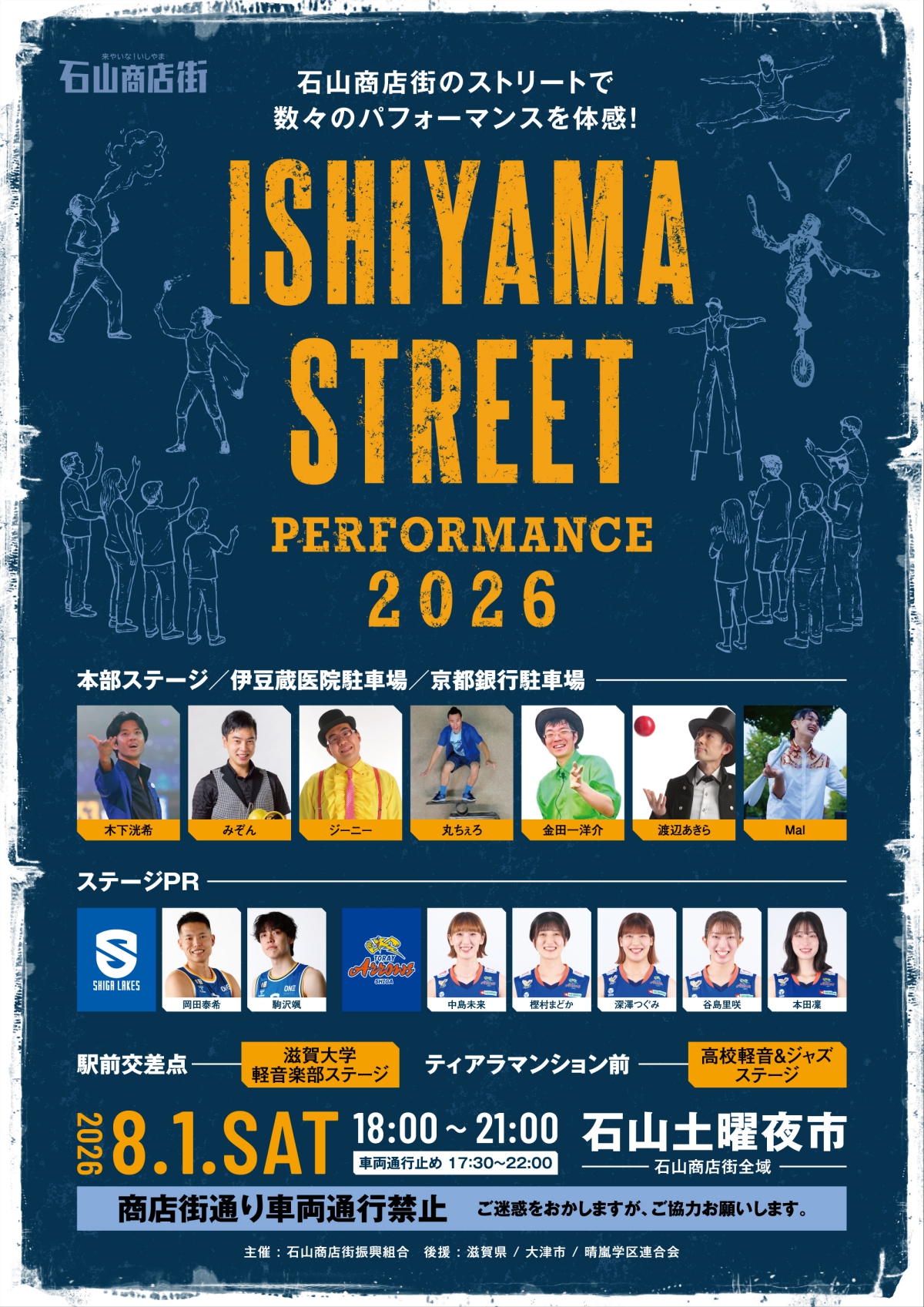 いよいよ開催！ 第63回 石山土曜夜市！ | 石山商店街 公式サイト