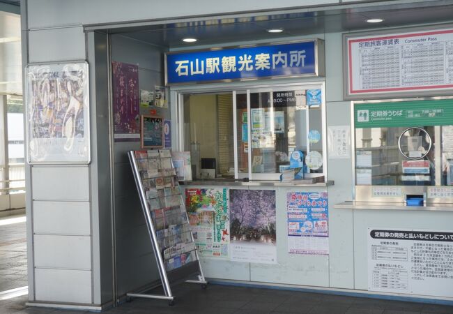 Featured image for “石山駅観光案内所の営業時間訂正”